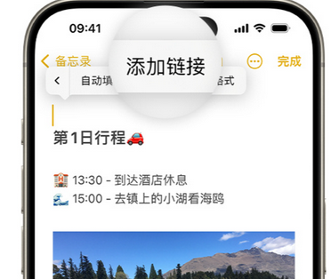 iOS 17 小技巧：备忘录支持增加跳转链接