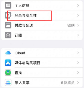 垣曲苹果维修站分享手机号注册的Apple ID如何换成邮箱【图文教程】 