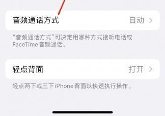 垣曲苹果蓝牙维修店分享iPhone设置蓝牙设备接听电话方法