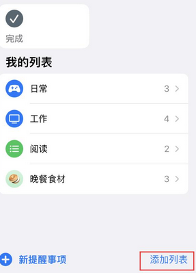 垣曲苹果14维修店分享iPhone14如何设置主屏幕显示多个不同类型提醒事项