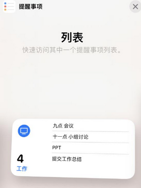 垣曲苹果14维修店分享iPhone14如何设置主屏幕显示多个不同类型提醒事项