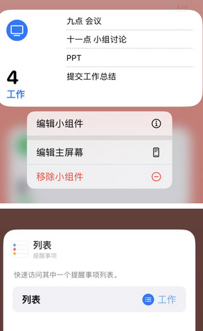 垣曲苹果14维修店分享iPhone14如何设置主屏幕显示多个不同类型提醒事项