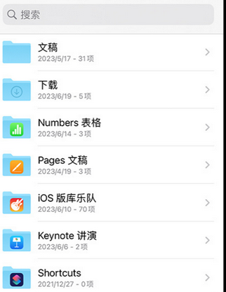 垣曲apple维修中心分享iPhone文件应用中存储和找到下载文件