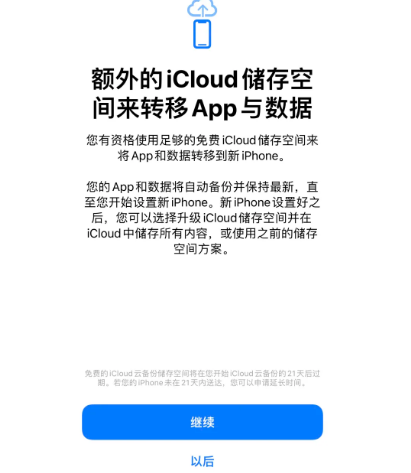 垣曲苹果14维修网点分享iPhone14如何增加iCloud临时免费空间