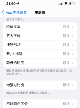 垣曲苹果14服务点分享iPhone14如何单独设置App