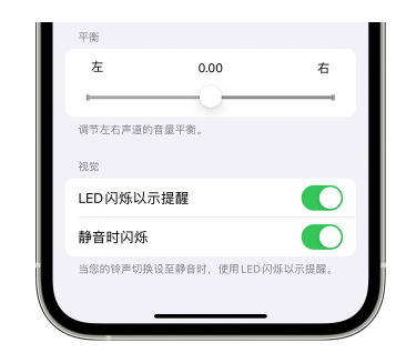 垣曲苹果14维修分享iPhone14静音时如何设置LED闪烁提示 