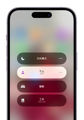 垣曲苹果14维修中心分享在iPhone14上定制个人专注模式 