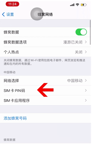 垣曲苹果14维修网分享如何给iPhone14的SIM卡设置密码 