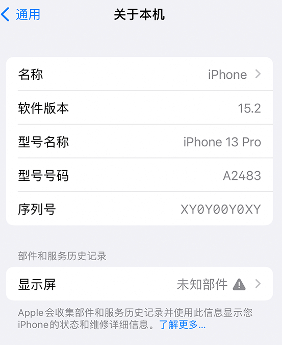 垣曲苹果14维修服务分享如何查看iPhone14系列部件维修历史记录 