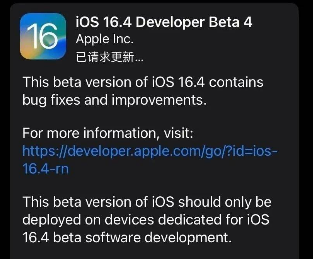 垣曲苹果维修网点分享iOS 16.4 beta 4更新内容及升级建议 