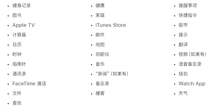 垣曲苹果手机维修分享iPhone 14系列机型可以卸载哪些自带的App? 