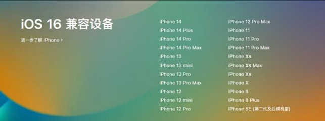 垣曲苹果手机维修分享:iOS 16.4 Beta 3支持哪些机型升级？ 