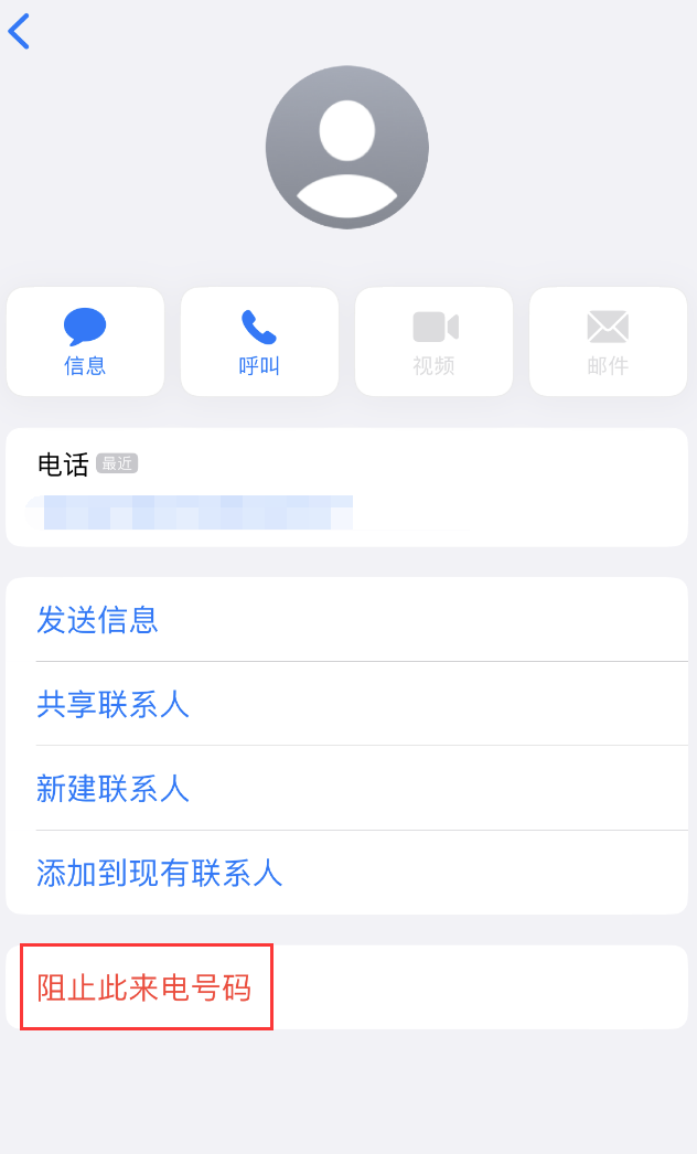 垣曲苹果手机维修分享：iPhone 拒收陌生人 iMessage 信息的方法 