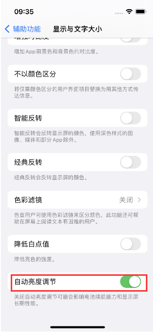 垣曲苹果15维修店分享iPhone 15 Pro系列屏幕亮度 