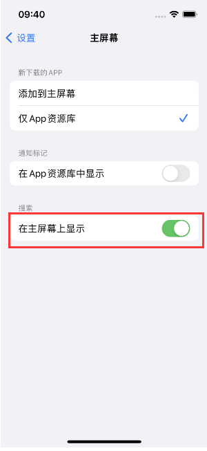 垣曲苹果手机维修分享如何开启或关闭iOS 16主屏幕中的搜索功能 