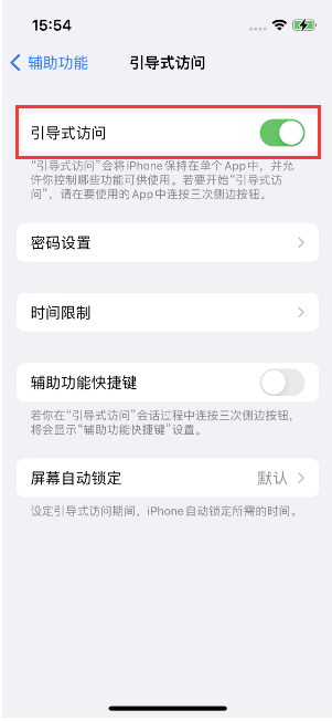 垣曲苹果14维修店分享iPhone 14引导式访问按三下没反应怎么办 