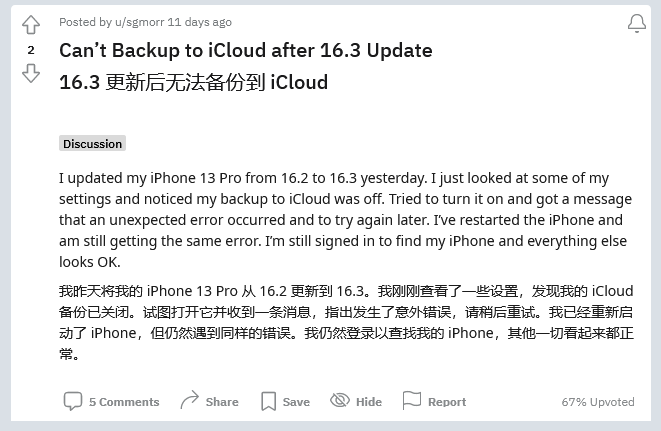 垣曲苹果手机维修分享iOS 16.3 升级后多项 iCloud 服务无法同步怎么办 