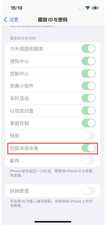 垣曲苹果14维修店分享iPhone14禁用锁定时回拨未接来电方法 