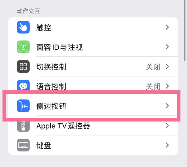 垣曲苹果14维修店分享iPhone14 Plus侧键双击下载功能关闭方法 