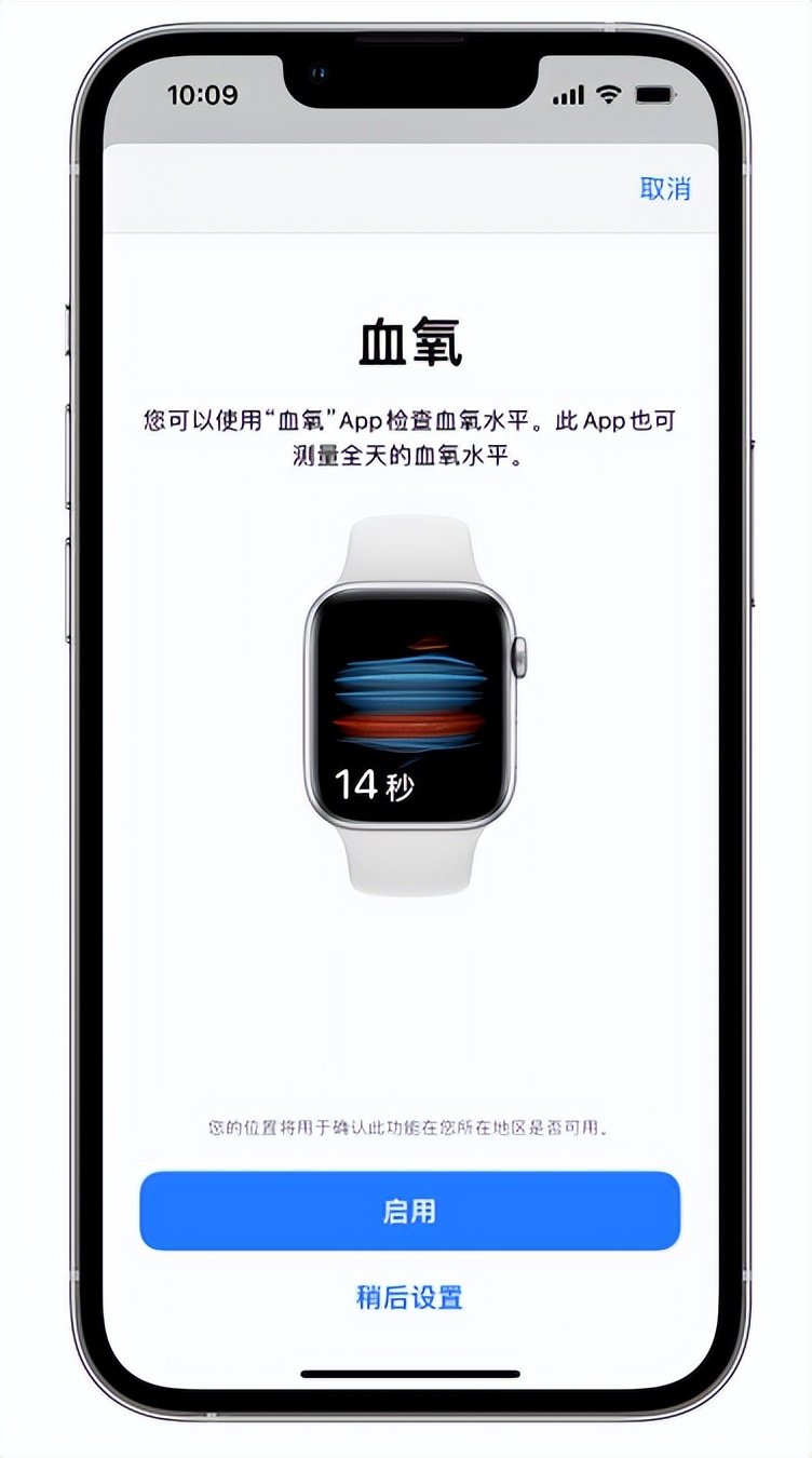 垣曲苹果14维修店分享使用iPhone 14 pro测血氧的方法 