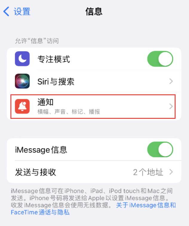 垣曲苹果14维修店分享iPhone 14 机型设置短信重复提醒的方法 