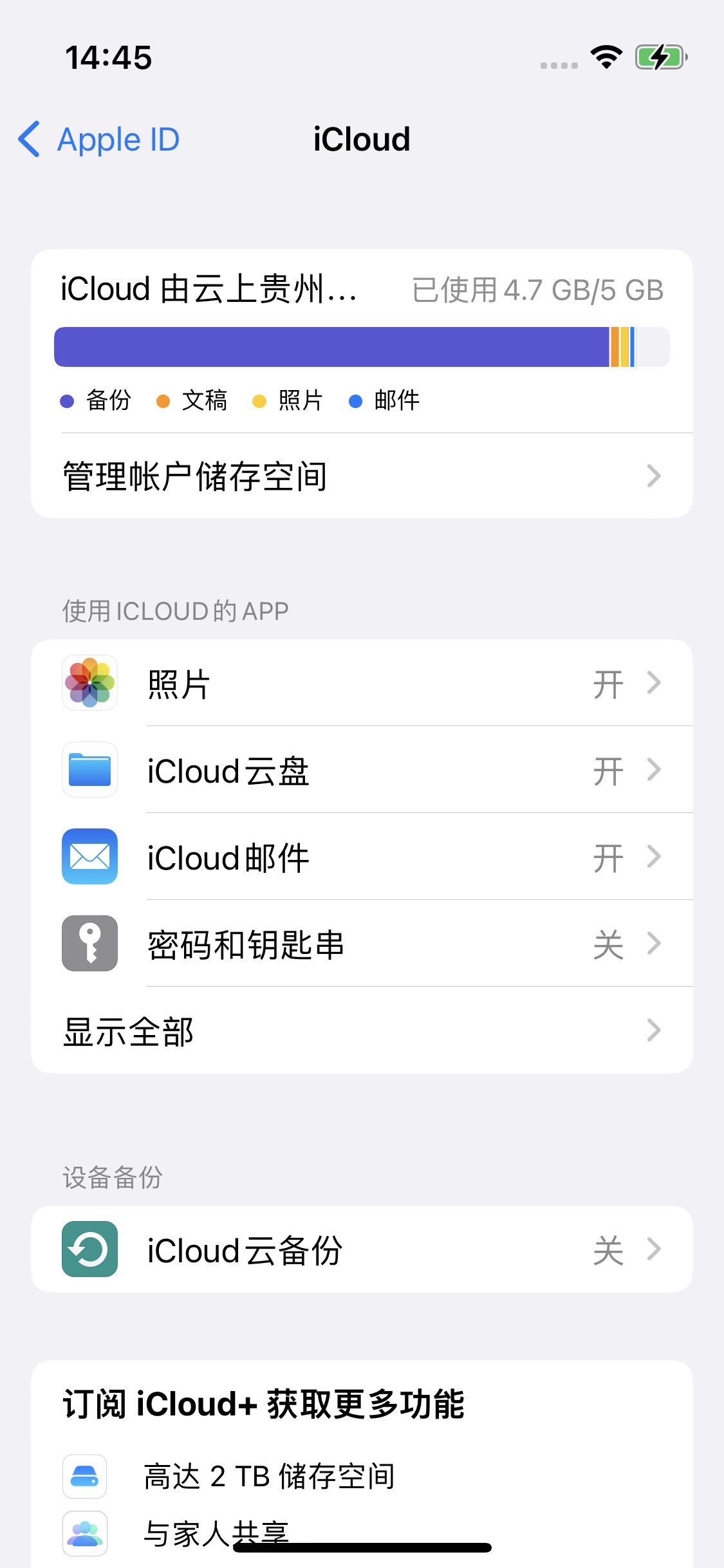 垣曲苹果14维修分享iPhone 14 开启iCloud钥匙串方法 