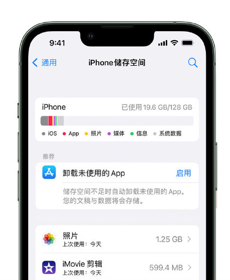 垣曲苹果14维修店分享管理 iPhone 14 机型储存空间的方法 