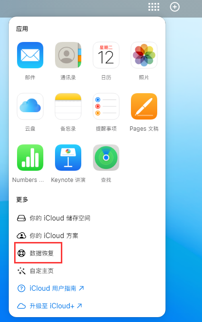 垣曲苹果手机维修分享iPhone 小技巧：通过苹果 iCloud 官网恢复已删除的文件 