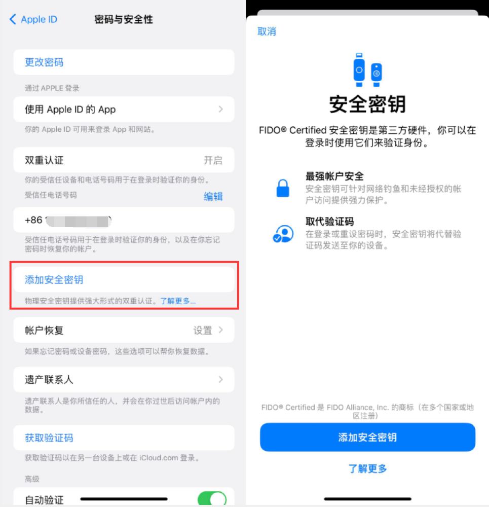 垣曲苹果服务网点分享物理安全密钥有什么用？iOS 16.3新增支持物理安全密钥会更安全吗？ 