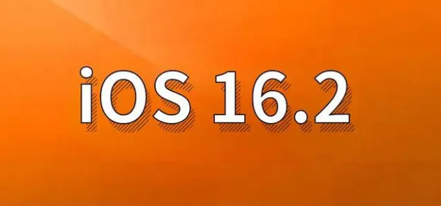 垣曲苹果手机维修分享哪些机型建议升级到iOS 16.2版本 