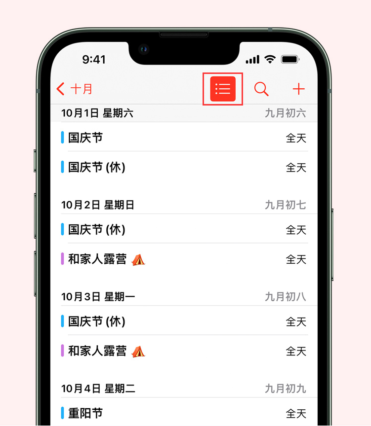 垣曲苹果手机维修分享如何在 iPhone 日历中查看节假日和调休时间 