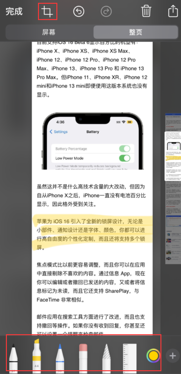 垣曲苹果手机维修分享小技巧：在 iPhone 上给截屏图片做标记 