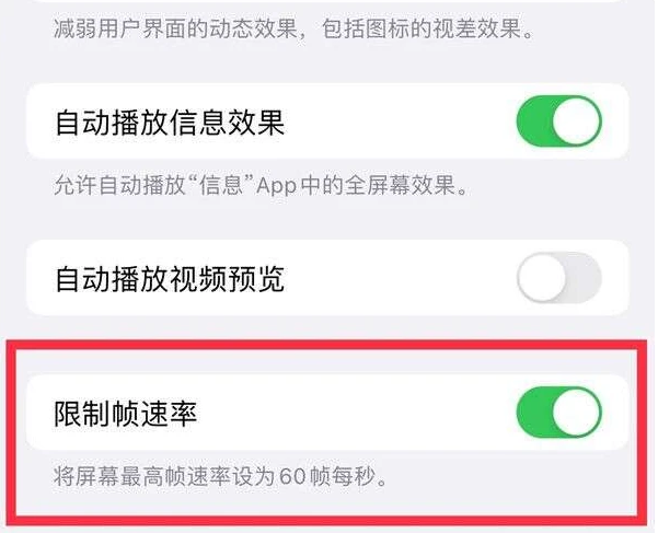 垣曲苹果13维修分享iPhone13 Pro高刷是否可以手动控制 