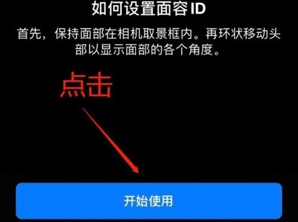 垣曲苹果13维修分享iPhone 13可以录入几个面容ID 