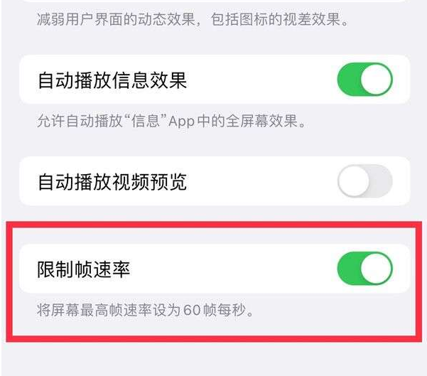 垣曲苹果13维修分享iPhone13 Pro高刷设置方法 