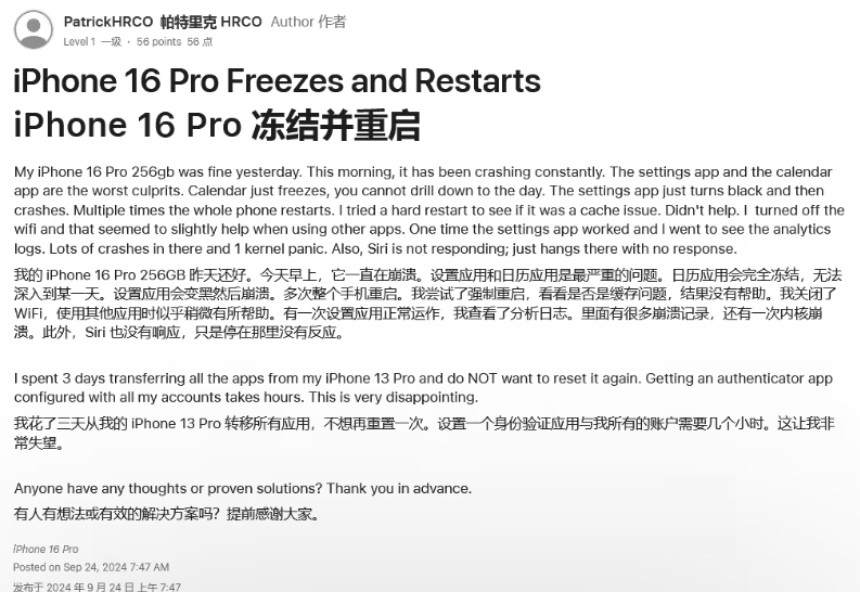 垣曲苹果16维修分享iPhone 16 Pro / Max 用户遇随机卡死 / 重启问题 