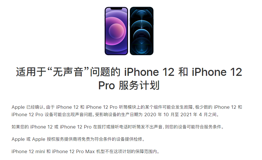 垣曲苹果手机维修分享iPhone 12/Pro 拨打或接听电话时无声音怎么办 