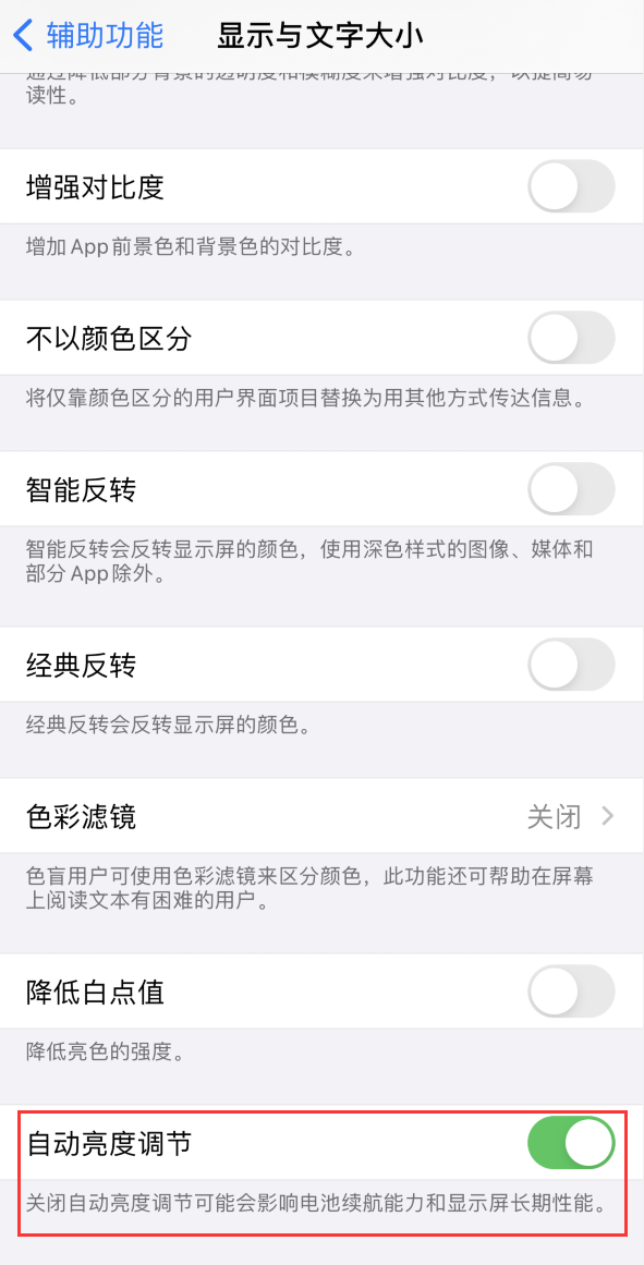 垣曲苹果手机维修分享iPhone 自动亮度调节失灵怎么办 