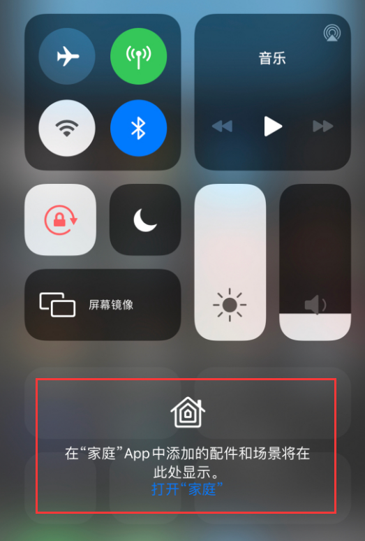 垣曲苹果手机维修分享iOS 14 控制中心“家庭”功能如何移除 